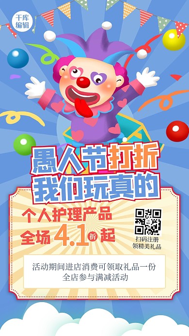 愚人节促销活动小丑蓝色创意扁平海报