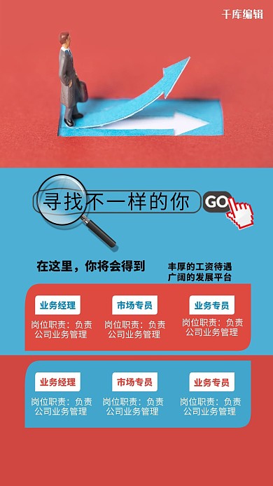 招聘找工作蓝色简约海报