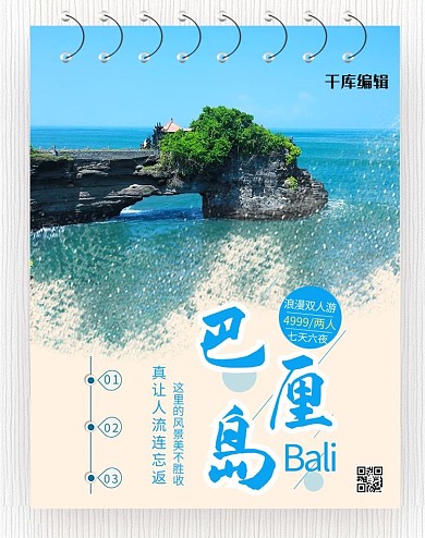 巴厘岛浪漫旅行社促销旅游banner