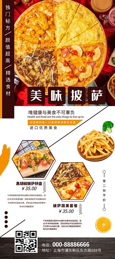 美食宣传披萨拼色商业宣传易拉宝X展架