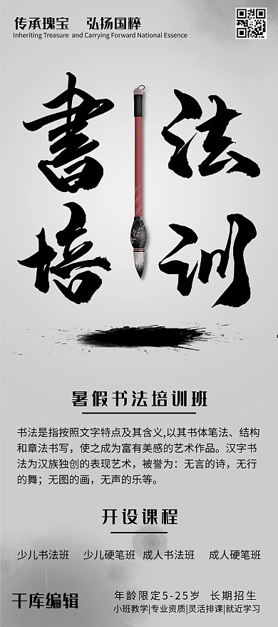 千库原创书法培训班黑白招生X展架