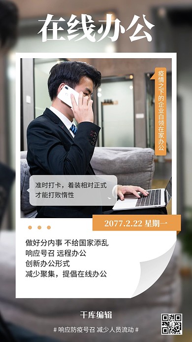 在线办公商务人士黑色简约风手机海报
