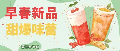 奶茶新品奶茶绿色简约公众号首图