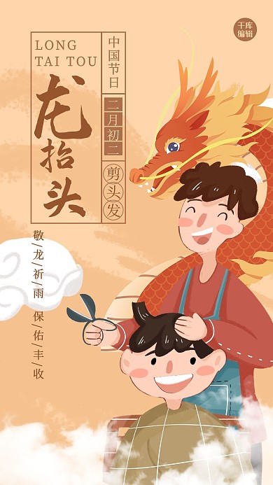 龙抬头人物黄色插画风海报