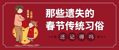 春节习俗习俗插画红色简约风公众号首图