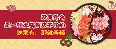 火锅美食火锅红黄色插画公众号首图