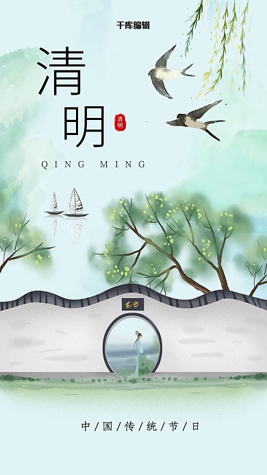 千库编辑原创清明柳树青色简约水墨风海报