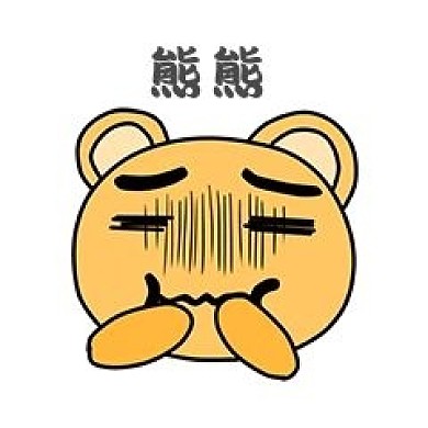恶心难受小熊新媒体表情包