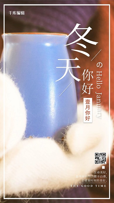 简约创意唯美摄影合成冬天你好