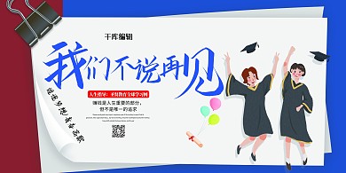 毕业季学生插画蓝色创意展板