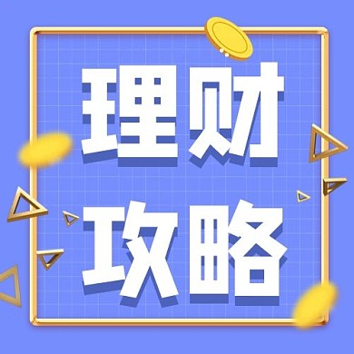 理财攻略金币蓝色卡通扁平公众号次图