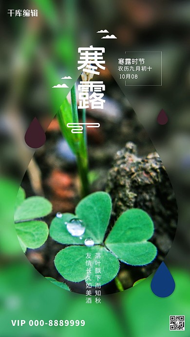 寒露叶子绿色创意海报