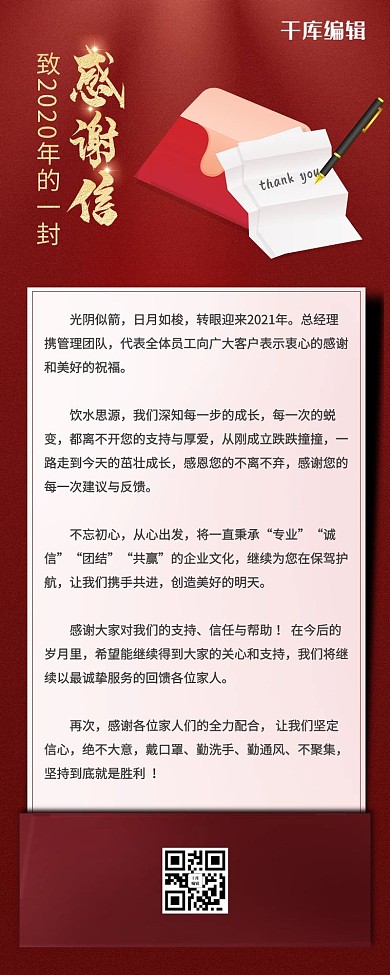 感谢信钢笔信封红色营销长图