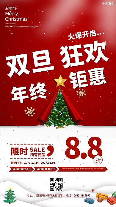 双旦圣诞树红色简约海报