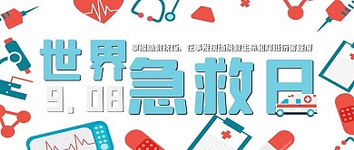 千库原创世界急救日微信公众号封面图