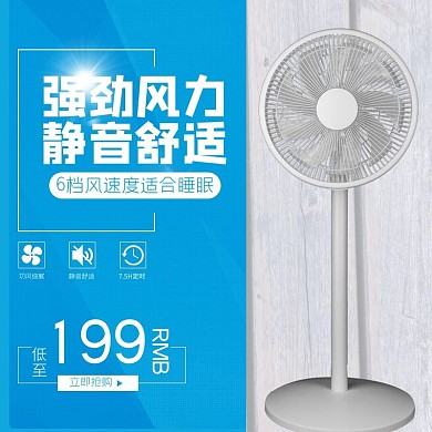 强劲风力电器风扇蓝色简约电商主图