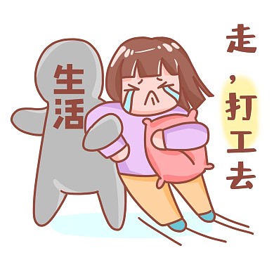 打工人表情包