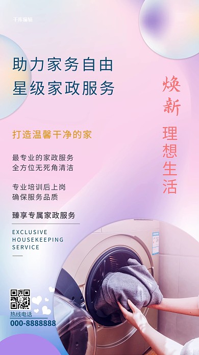家政服务摄影图渐变简洁海报