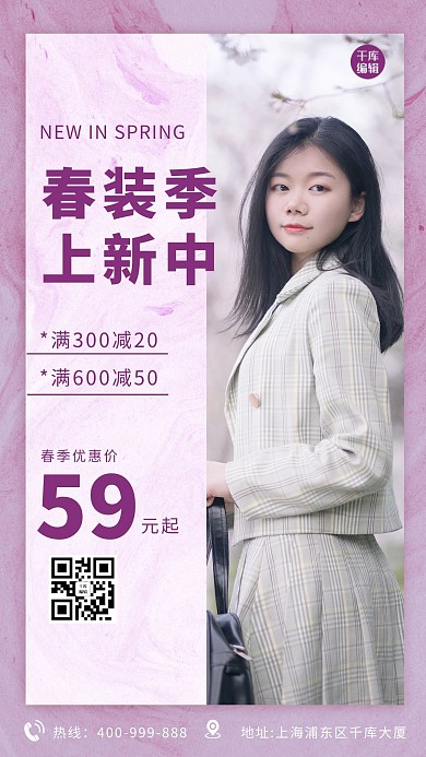 春季上新女生紫色清新海报