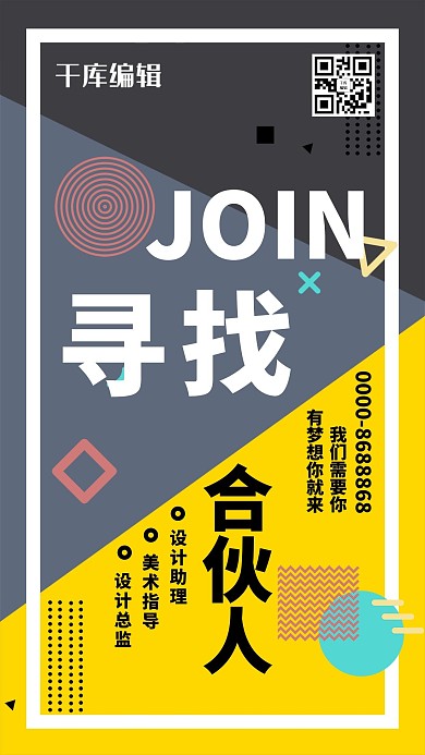 孟菲斯风寻找合伙人海报