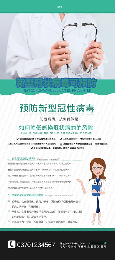 肺炎医生白色简约海报