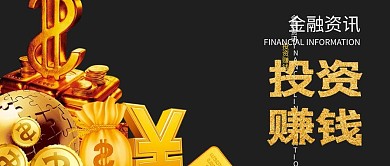 金融资讯微信公众号封面图