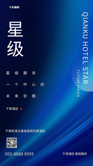 商务酒店文字类蓝色创意海报
