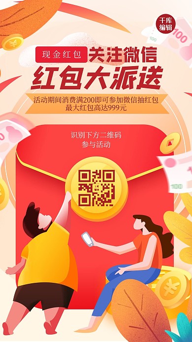 抽红包活动红包人物红色扁平创意红包