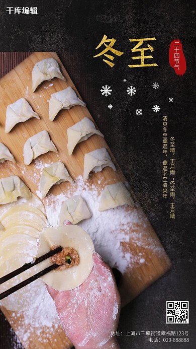 冬至饺子黑色创意海报