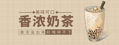 简约风格香浓奶茶外卖店招