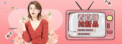 电商直播女装粉色促销banner