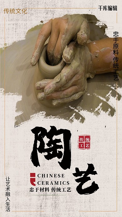 文化艺术陶艺宣传海报