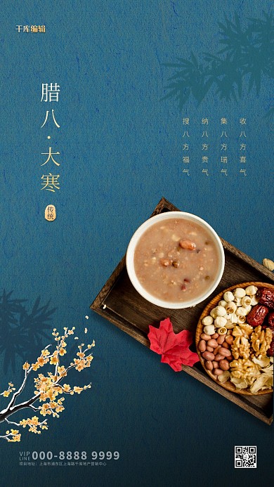 大寒腊八腊八粥蓝色大气海报