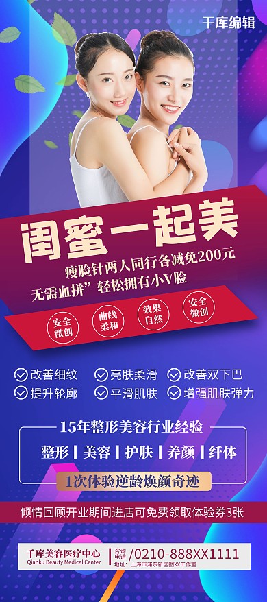 医美人物几何蓝色渐变展架