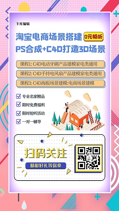 淘宝电商几何紫色孟菲斯海报