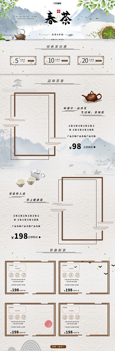 春茶节中国风古风电商淘宝首页