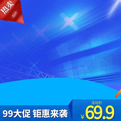 99大促蓝色渐变科技风电商主图