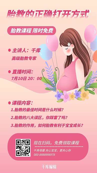 母婴早教胎教课程粉色插画风海报
