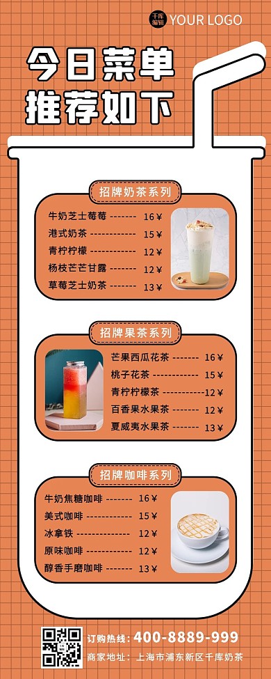 菜单奶茶橙色卡通长图