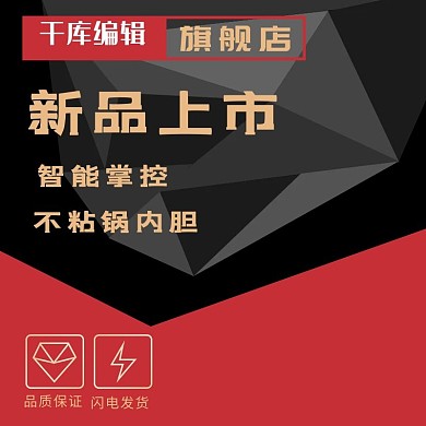 电饭煲数码家电器高端炫酷红色黑金主图