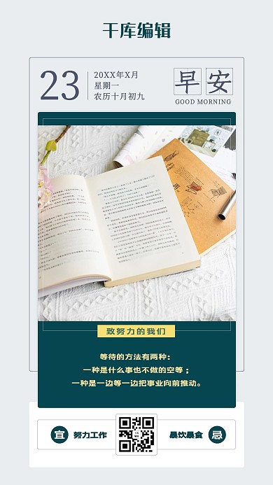 早安企业宣传文化摄影图海报