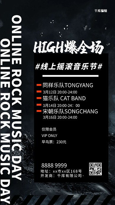 线上音乐节音乐会黑色简约海报