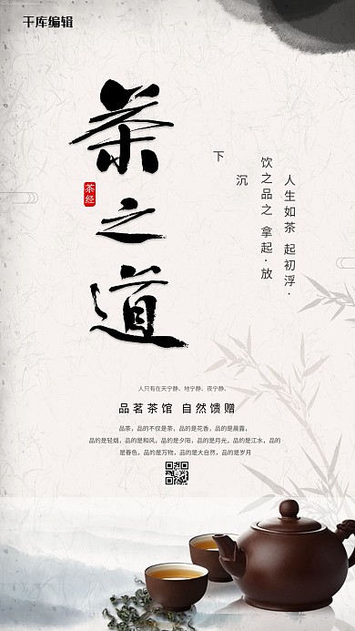 春茶上新茶道白色中国风海报