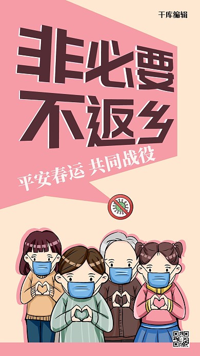 非必要不返乡粉色渐变手机海报