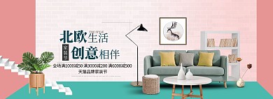 天猫家装节家居用品banner海报