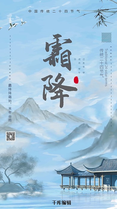 霜降简约雪景二十四节气海报