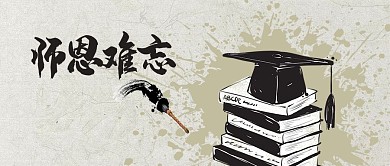 千库原创教师节微信公众号封面图