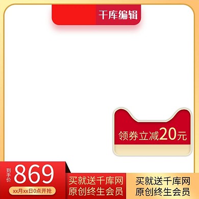 淘宝天猫红色大气风格双十一产品主图