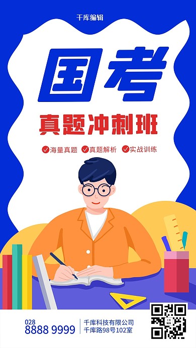 公务员面试辅导读书男孩蓝色扁平风海报