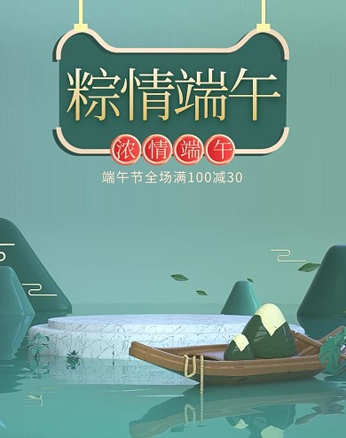 端午节展台绿色c4dbanner